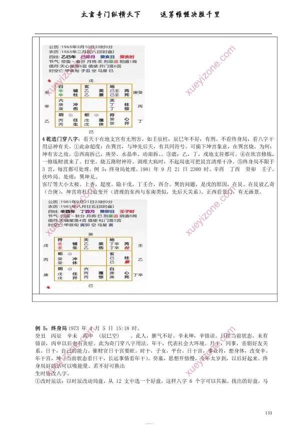 乾坤阴盘奇门