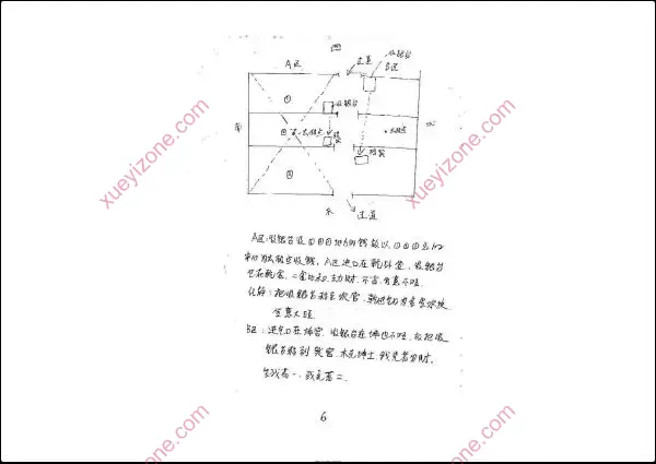 于城道 天师道法风水