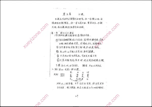 于城道 天师道法风水