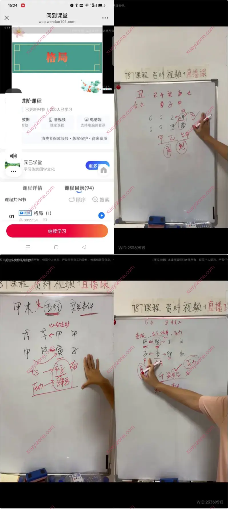 元巳八字进阶课