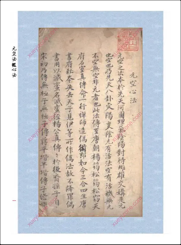 元空法鑑心法