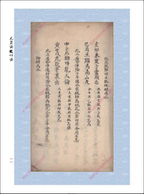 元空法鑑心法