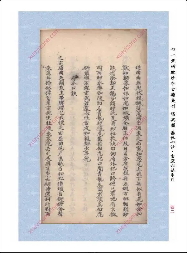 元空法鑑心法