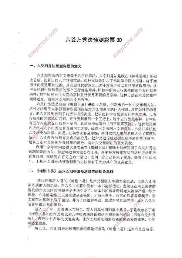 六爻预测彩票3D