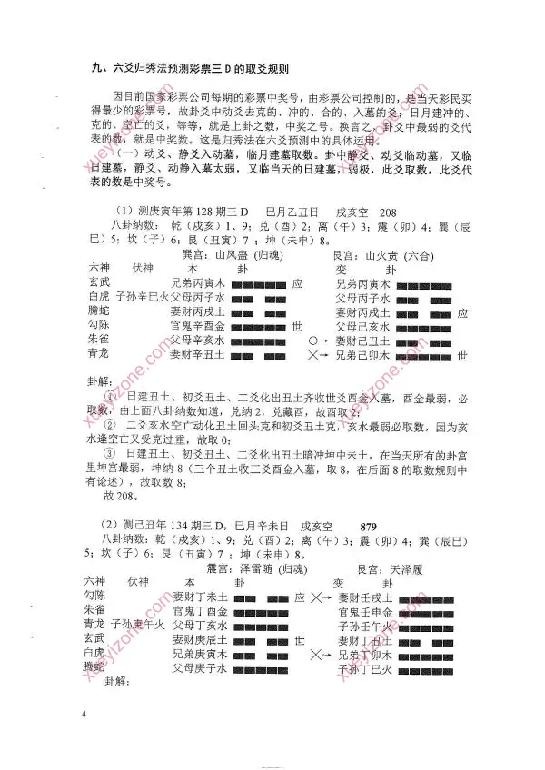 六爻预测彩票3D