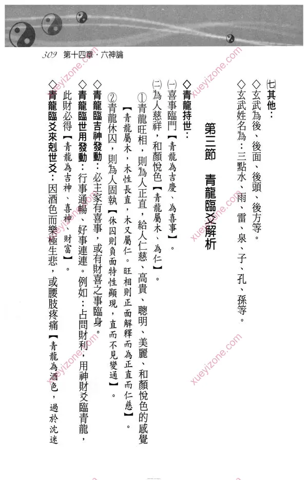刘贲 卦爻理用透析