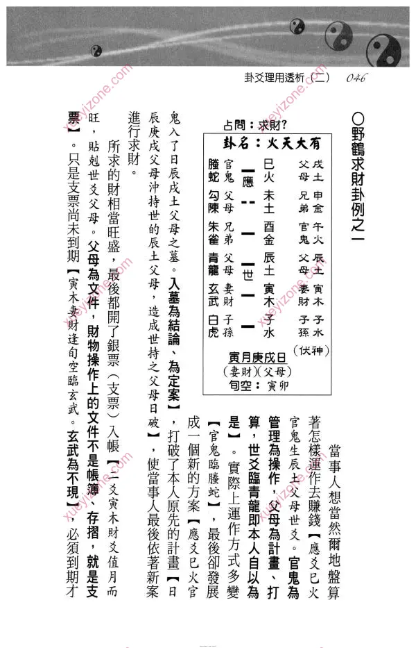 刘贲 卦爻理用透析