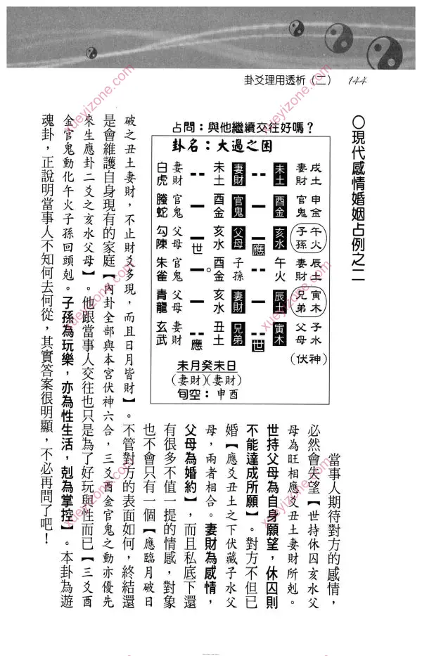 刘贲 卦爻理用透析