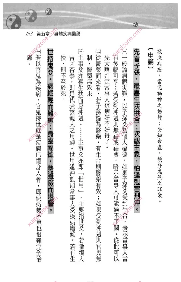 刘贲 卦爻理用透析