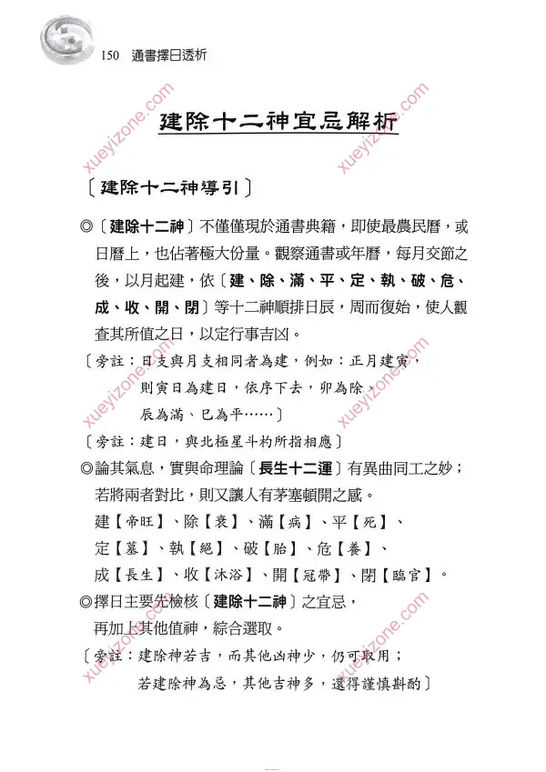 刘贲 通书择日透析