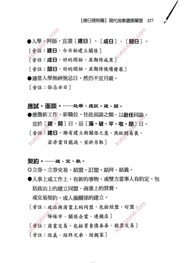 刘贲 通书择日透析