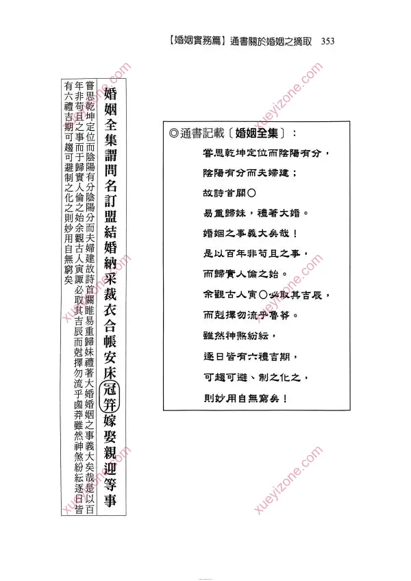 刘贲 通书择日透析