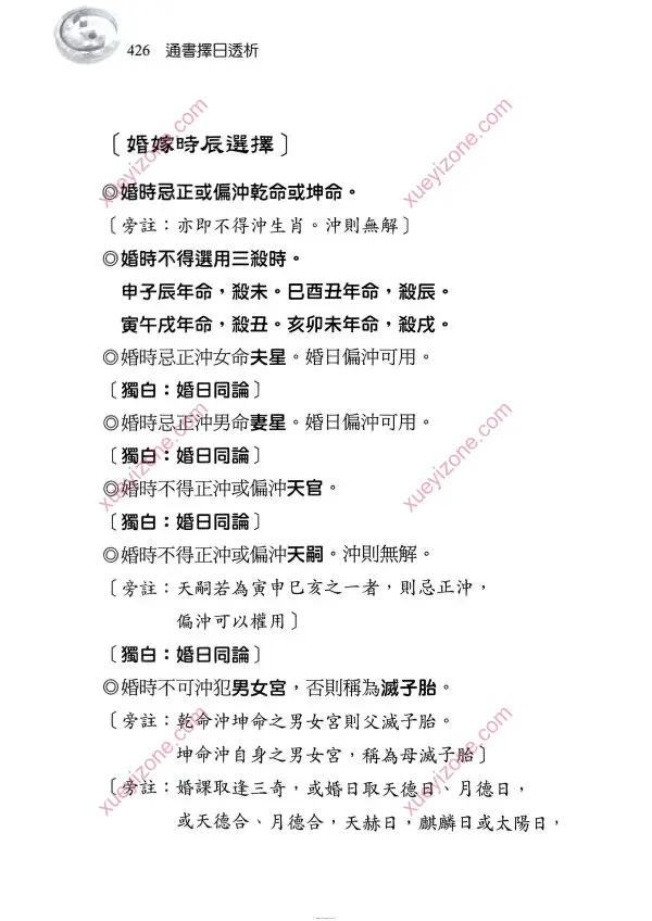 刘贲 通书择日透析