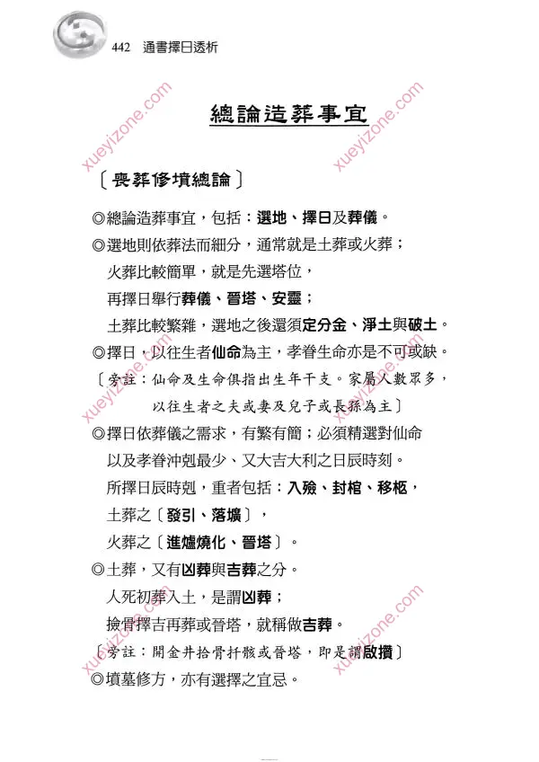 刘贲 通书择日透析