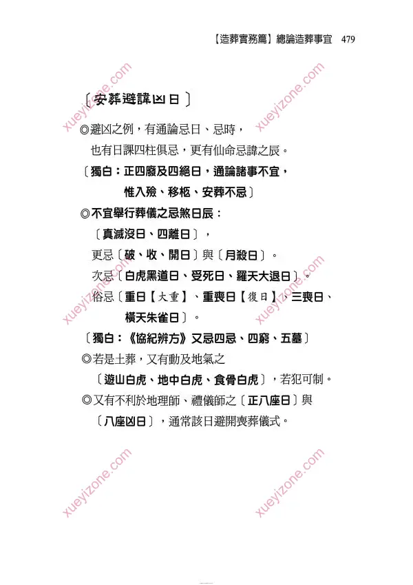刘贲 通书择日透析