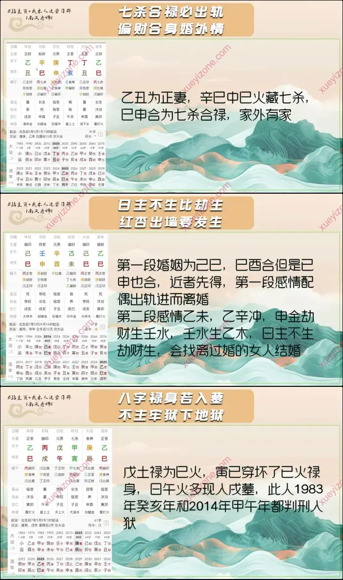 南风老师盲派命理