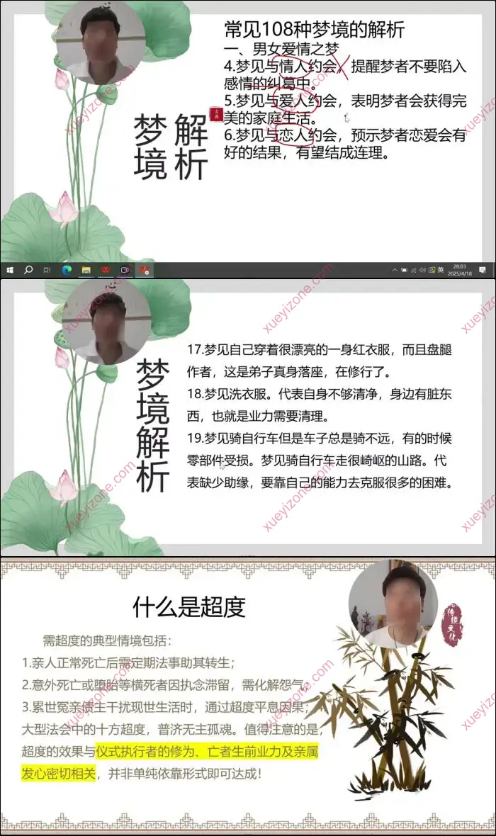 如是禅说 讲堂梦境解析