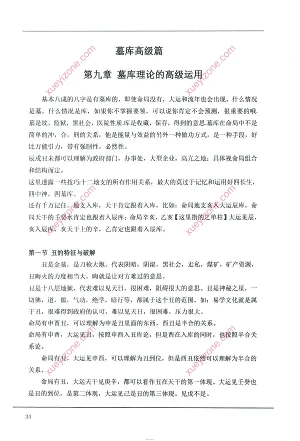 宋兆国 盲派八字高级象法传承班