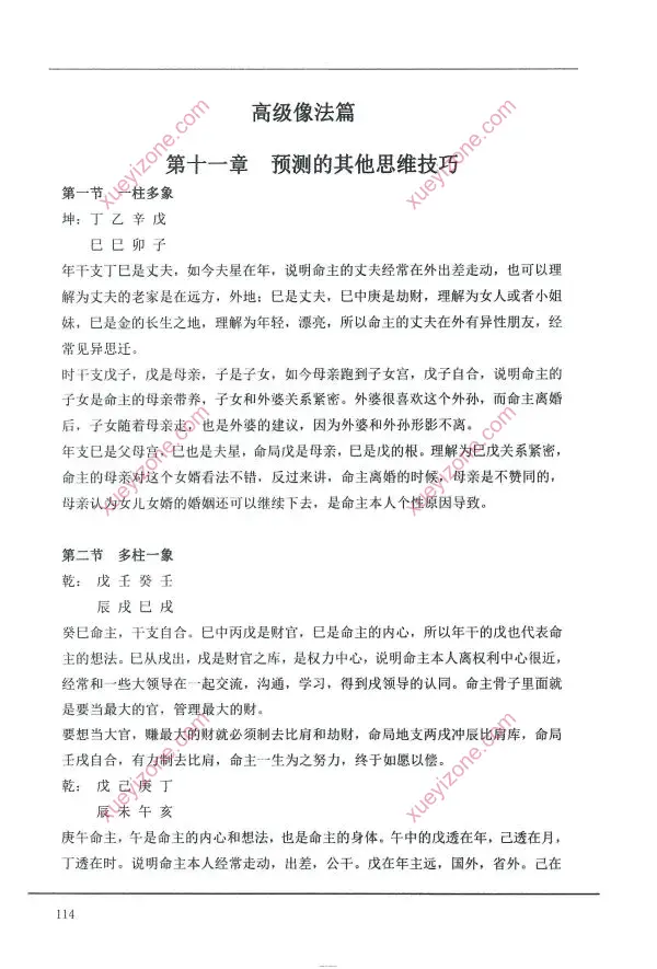 宋兆国 盲派八字高级象法传承班