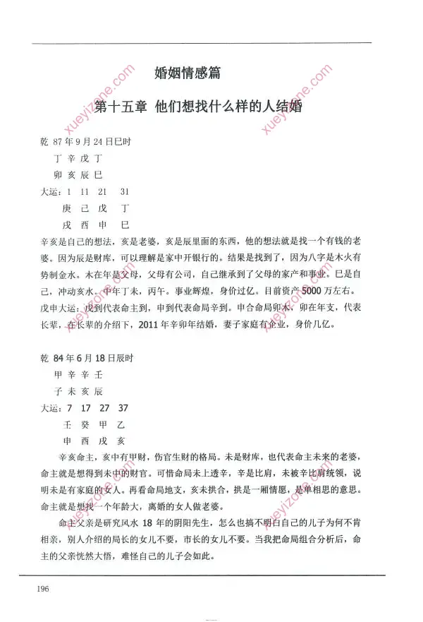 宋兆国 盲派八字高级象法传承班
