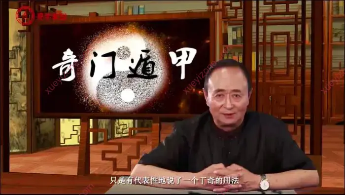 张景宽 真传古奇门遁甲