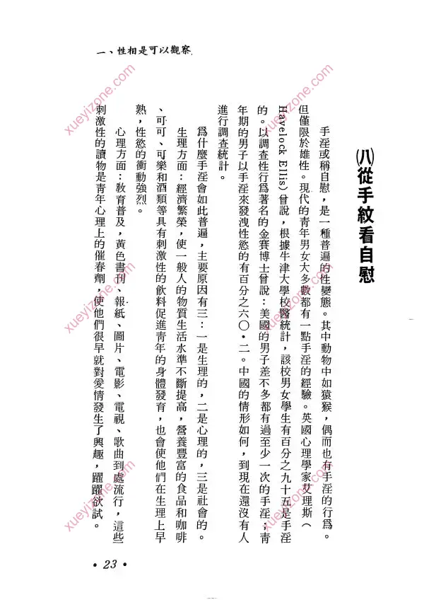 性相与面相