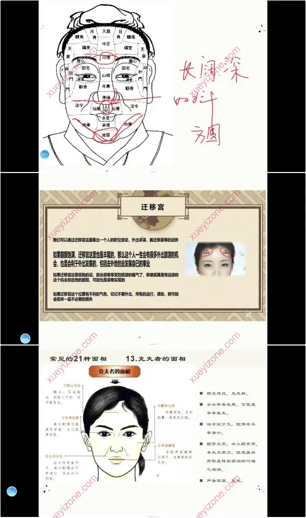慧清 麻衣神相