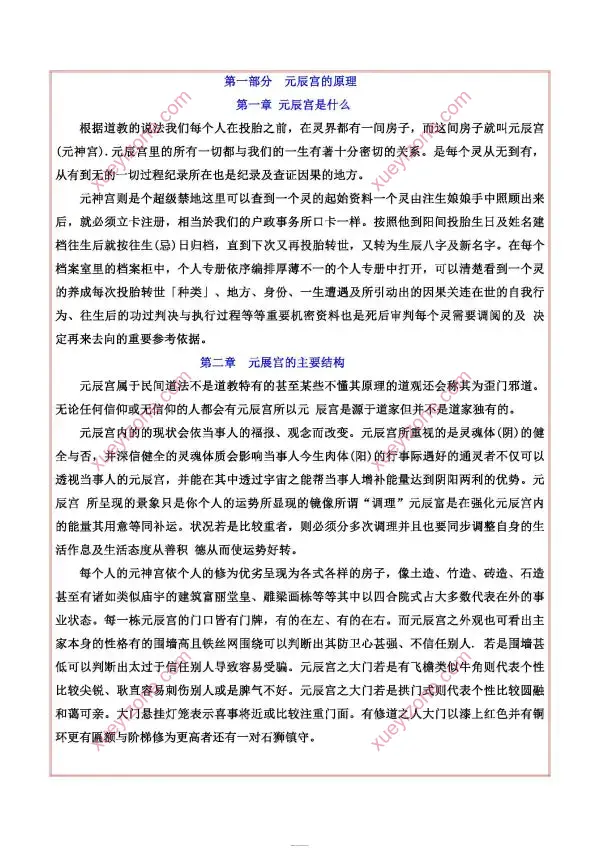 易海游龙 元辰宫