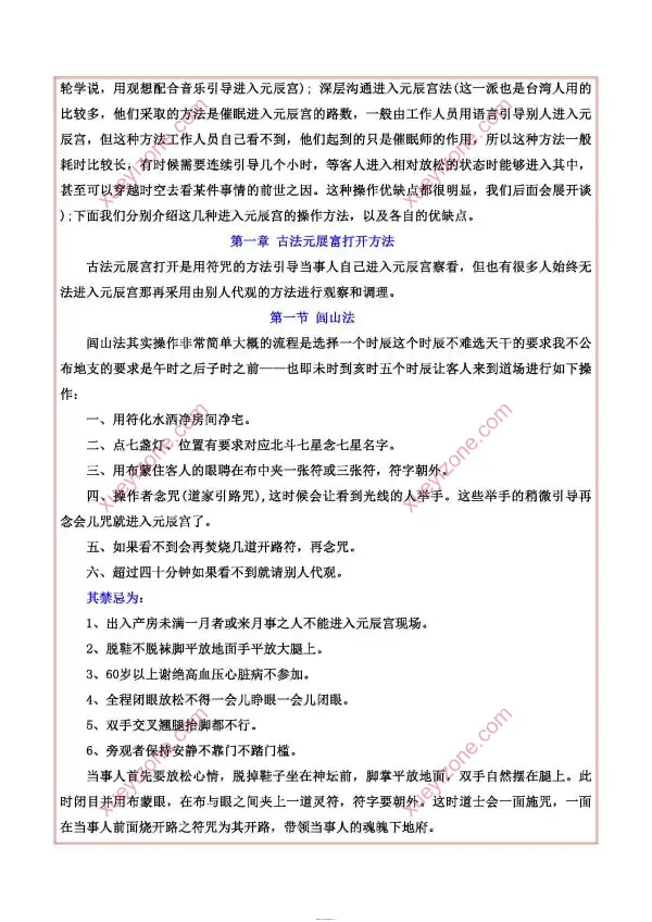 易海游龙 元辰宫