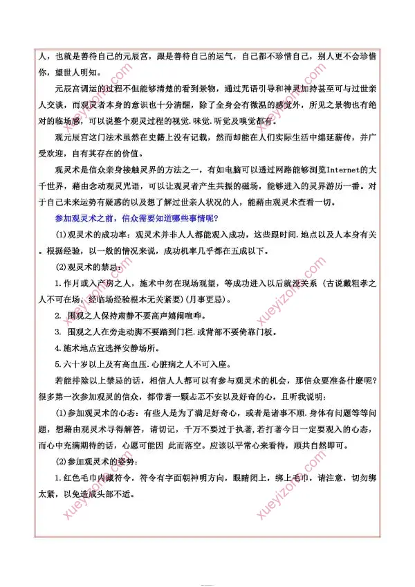易海游龙 元辰宫