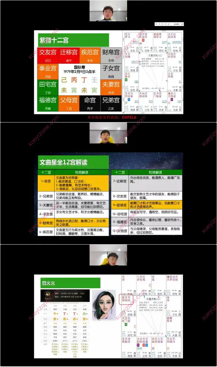 朱彦泽 紫微斗数系统课