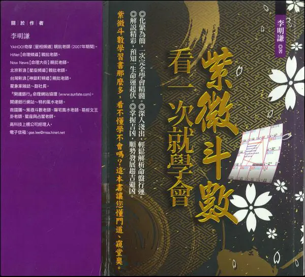 李明谦《紫微斗数看一次就学会》PDF电子版 426页 百度网盘分享