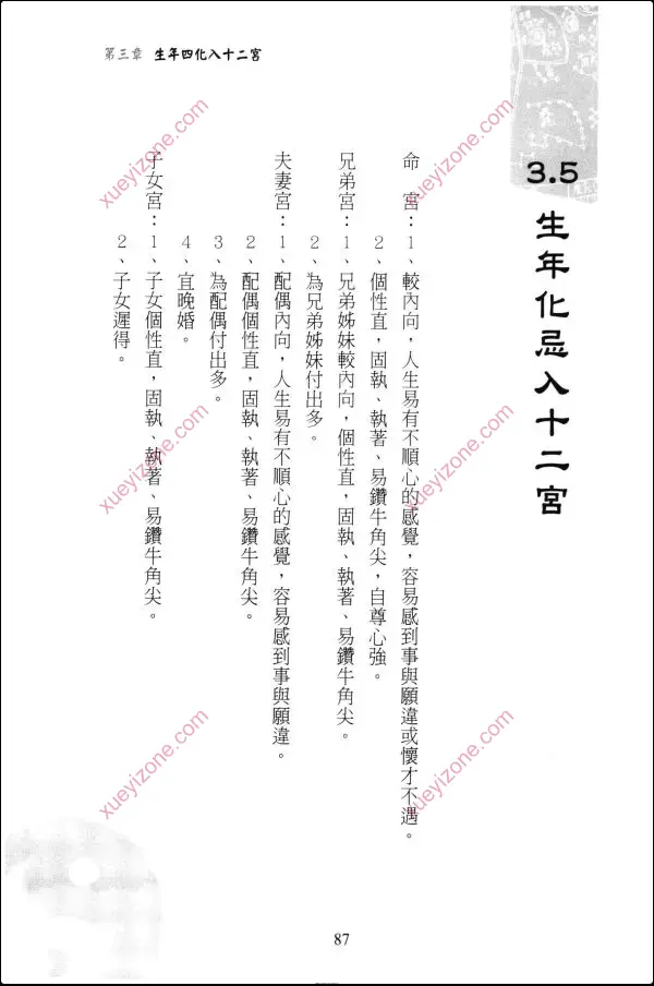 李明谦 紫微斗数看一次就学会
