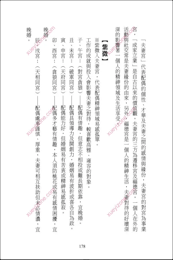 李明谦 紫微斗数看一次就学会