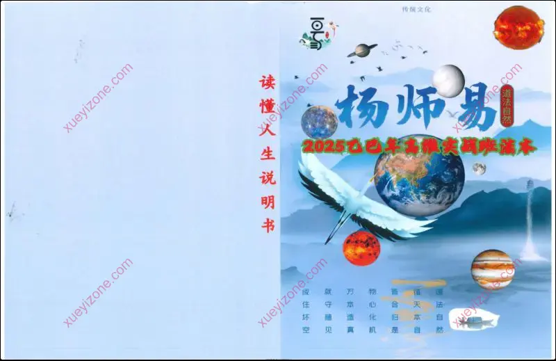 杨师易 2025乙巳年高维实战班法本