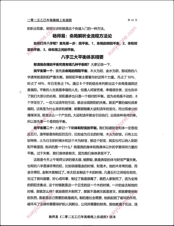 杨师易 2025乙巳年高维实战班法本
