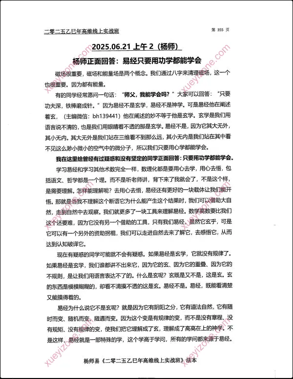 杨师易 2025乙巳年高维实战班法本