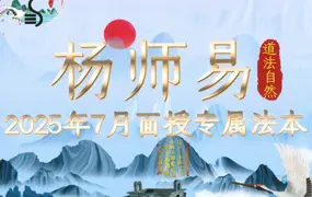 杨师易 2025年7月面授专属法本 PDF 485页 百度网盘分享