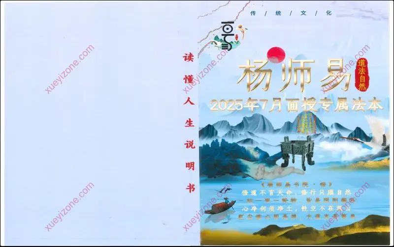 杨师易 2025年7月面授专属法本
