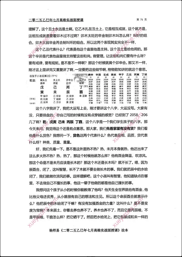 杨师易 2025年7月面授专属法本