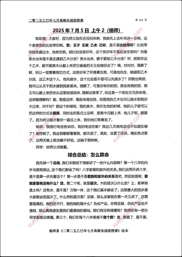 杨师易 2025年7月面授专属法本