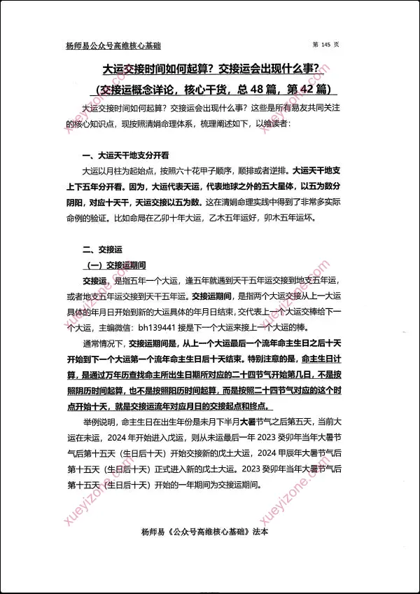 杨师易 2025年7月面授专属法本