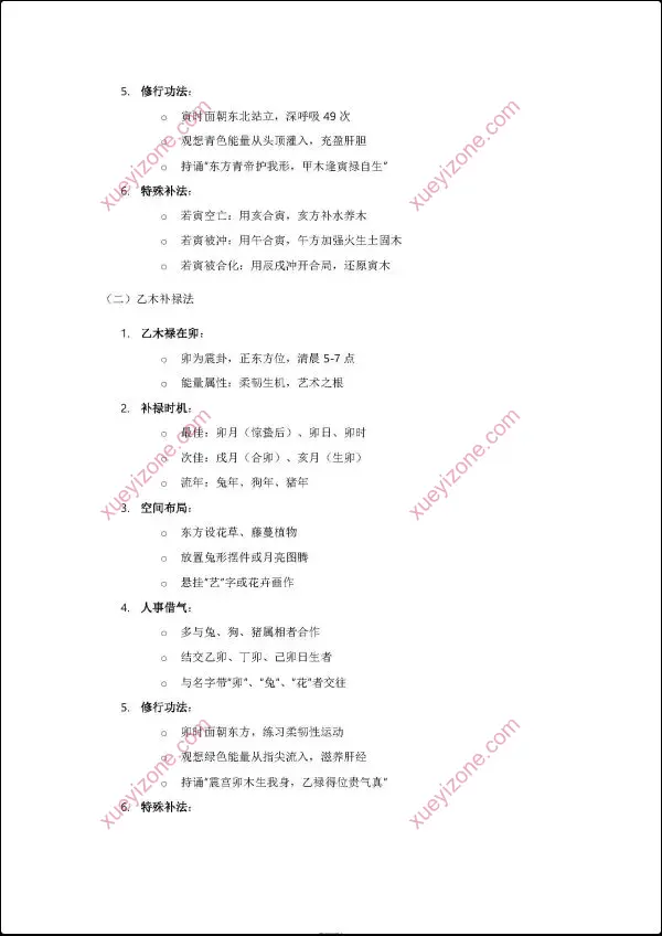 杨春波 禄命法盲派八字化解调理