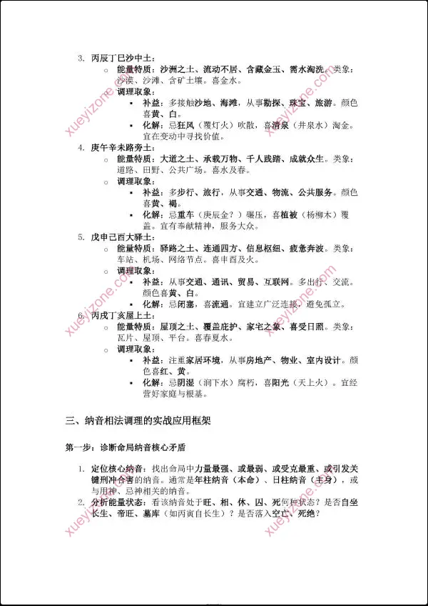 杨春波 禄命法盲派八字化解调理