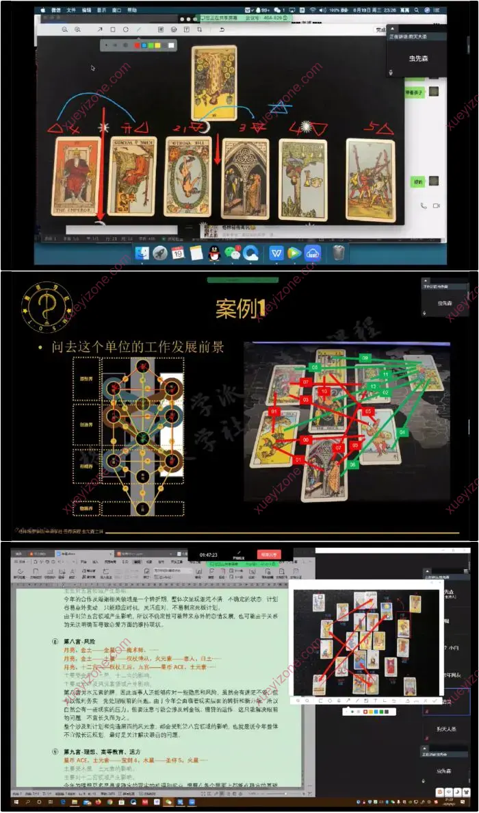 林塔罗 虫先森 塔罗课程