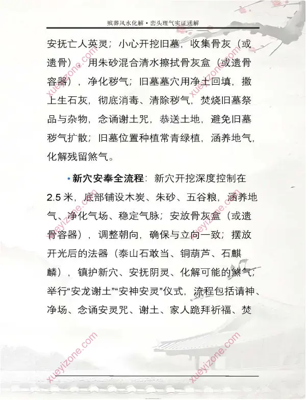 殡葬风水化解·峦头理气实证通解