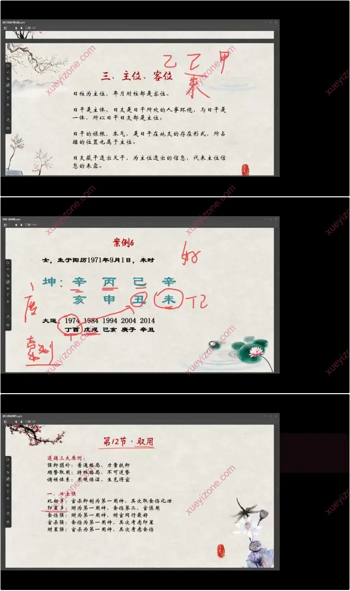 清兰八字