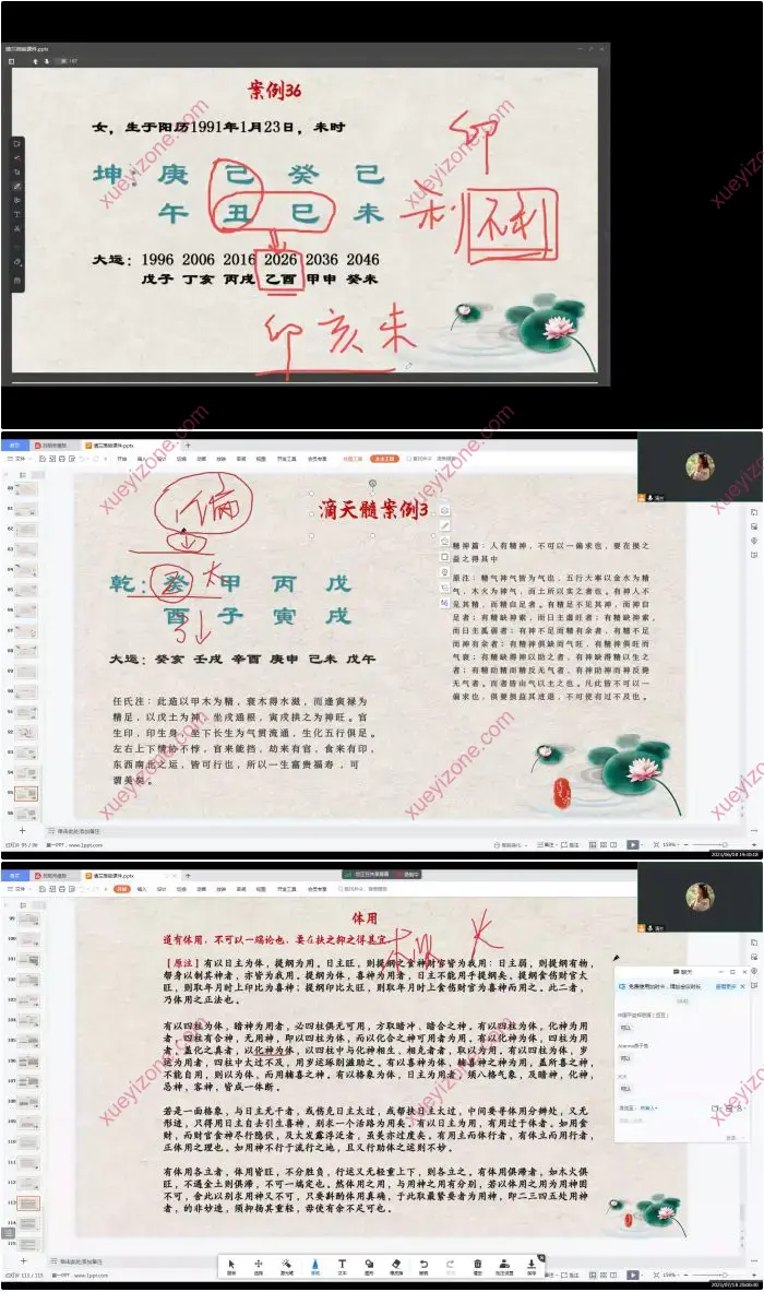 清兰八字