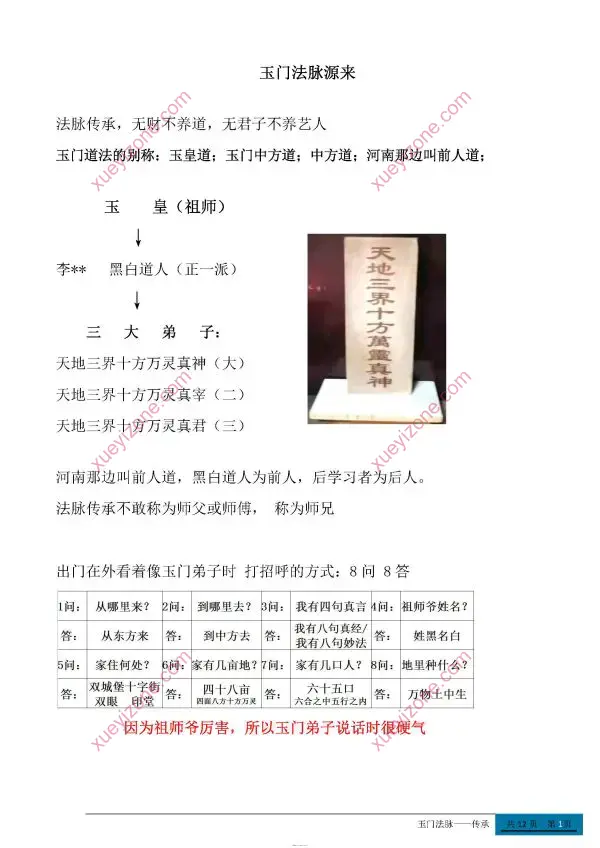 玉门道法