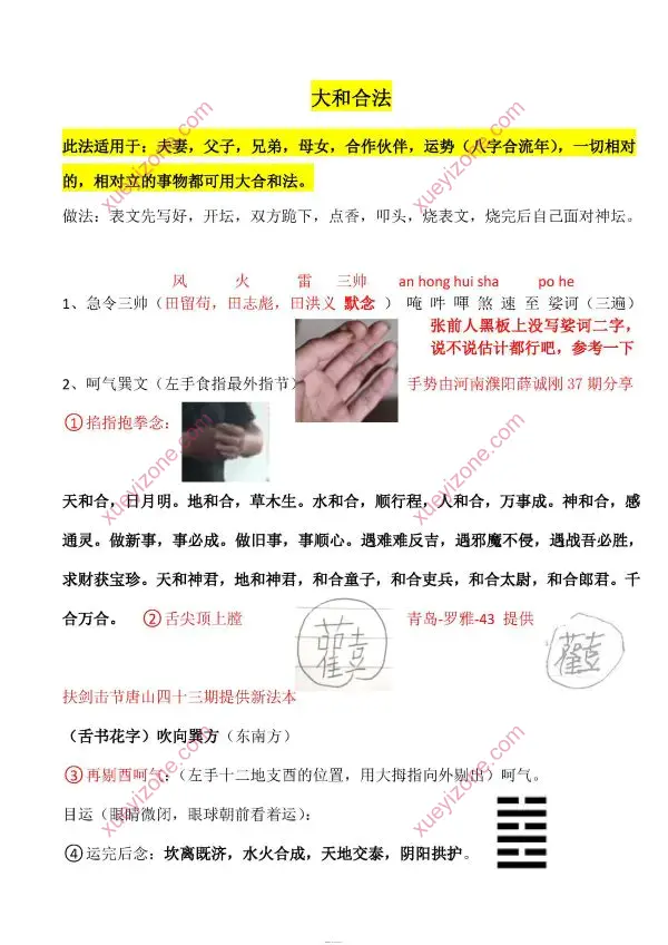 玉门道法